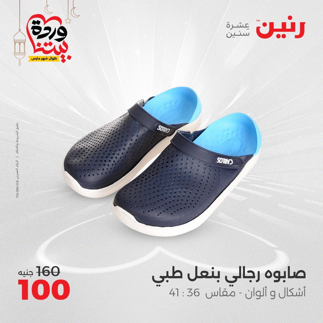 raneen offers from 2mar to 3mar 2025 عروض رنين من 2 مارس حتى 3 مارس 2025 صفحة رقم 126